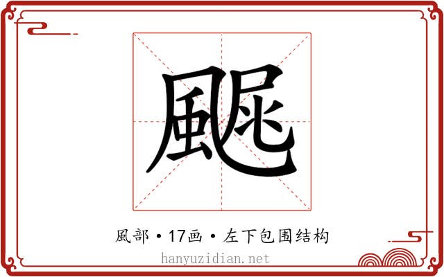𩘂