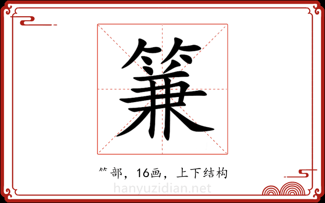 䈴 䈴