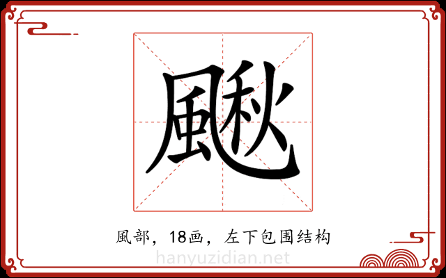 𩘌