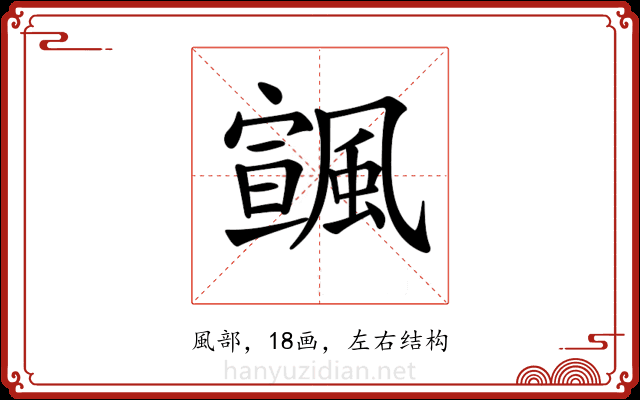 𩘒 𩘒