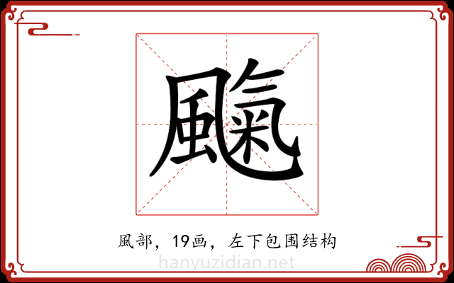 𩘞