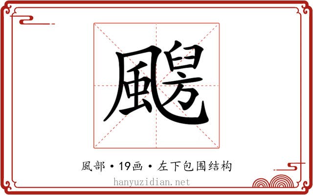 𩘦 𩘦