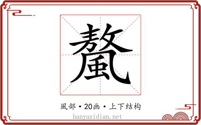 𩘮 𩘮