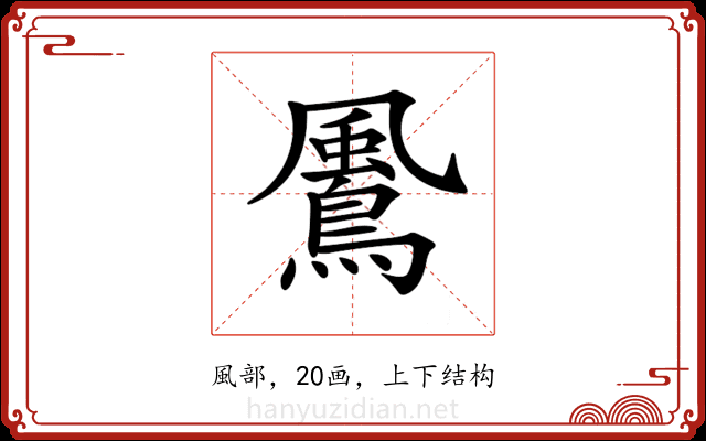 𩘵