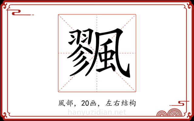 𩘷