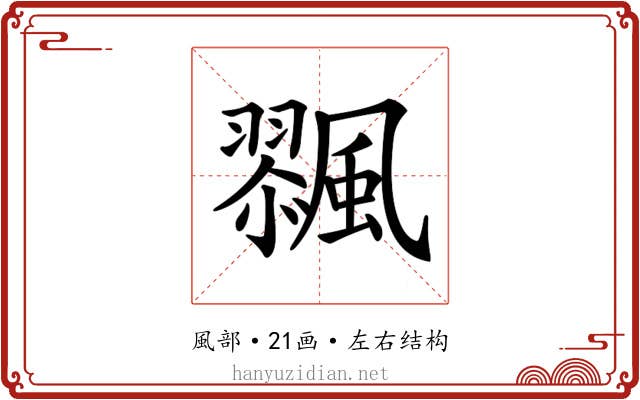 𩘸