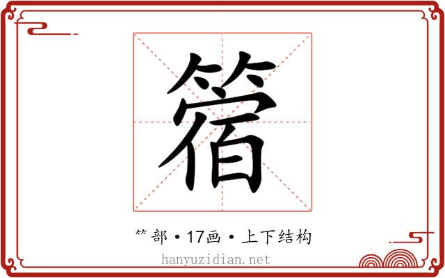 䈹 䈹
