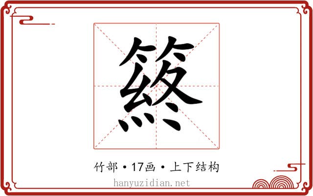䈺 䈺
