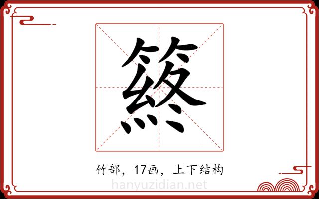 䈺 䈺