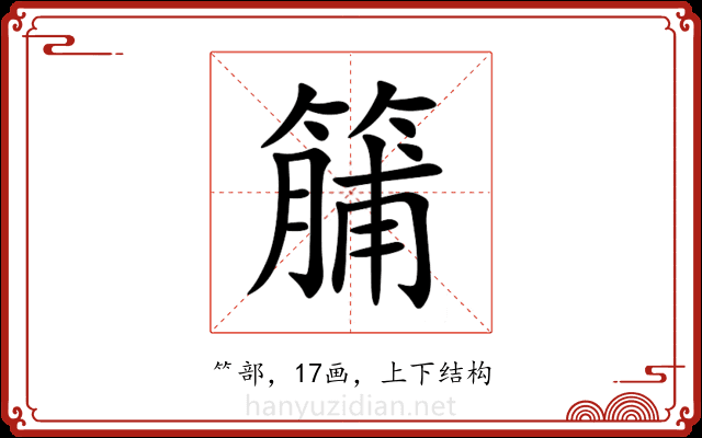 䈻 䈻