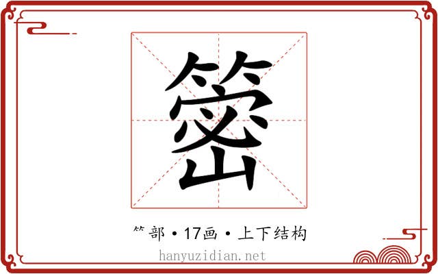 䈼 䈼