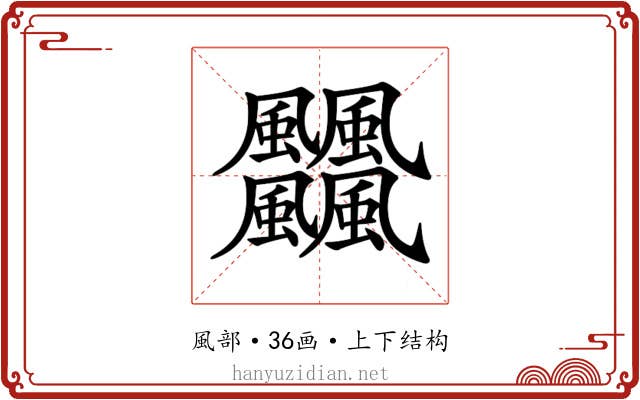 𩙡