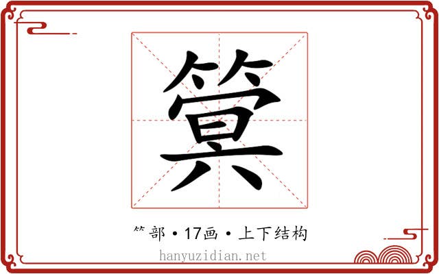 䈿 䈿