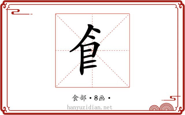 𩙿