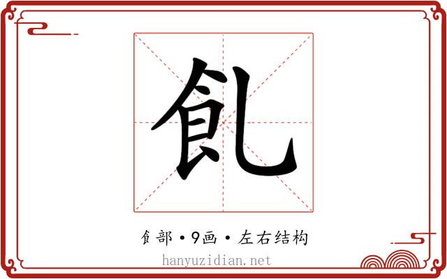𩚂