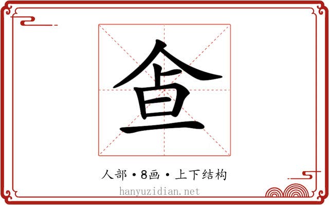 𩚃