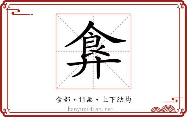 𩚇