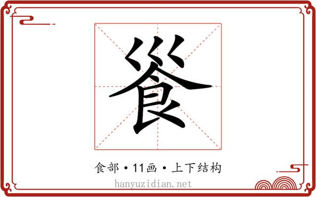 𩚓 𩚓