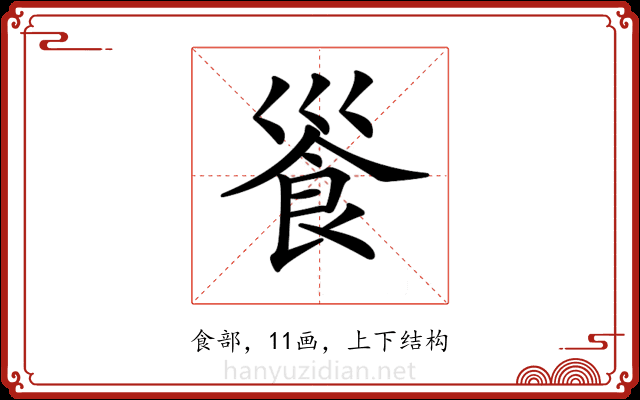 𩚓 𩚓