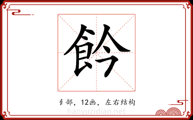 𩚕 𩚕