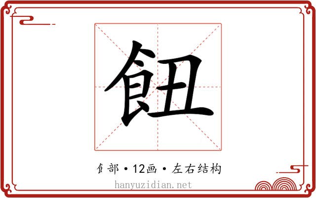 𩚖