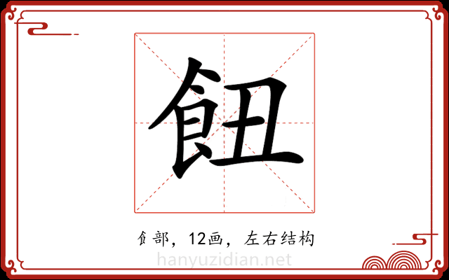 𩚖 𩚖