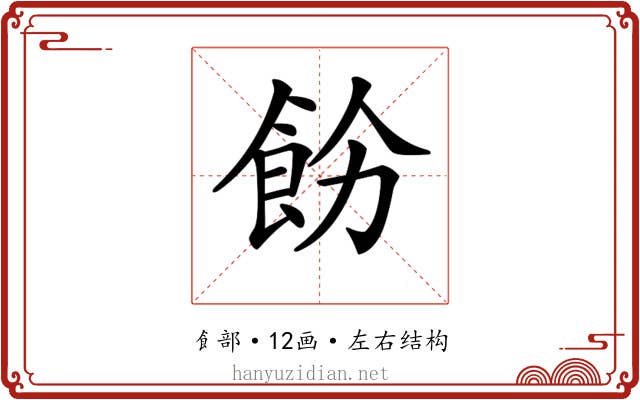 𩚝