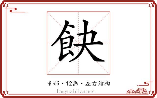 𩚟 𩚟