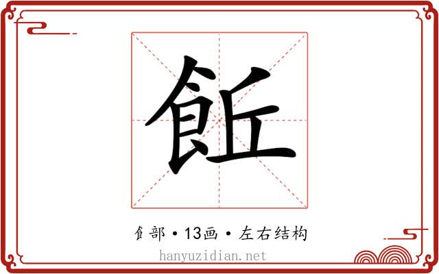 𩚨