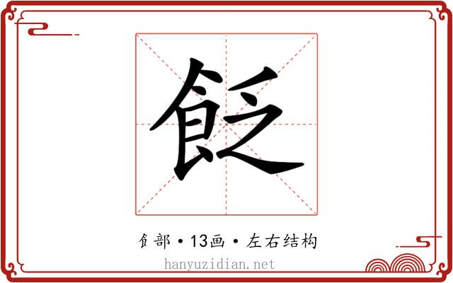 𩚮 𩚮