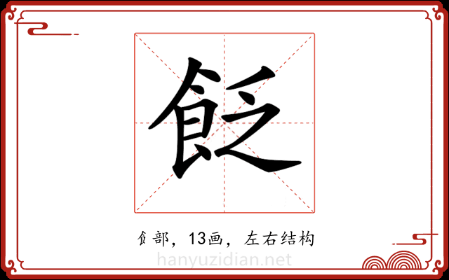 𩚮 𩚮