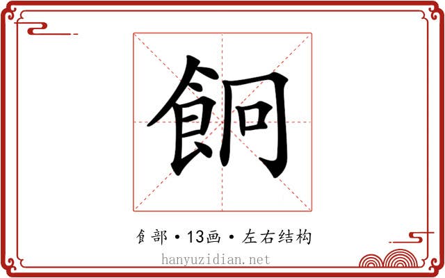 𩚱 𩚱