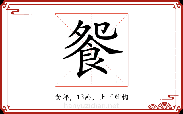 𩚴 𩚴