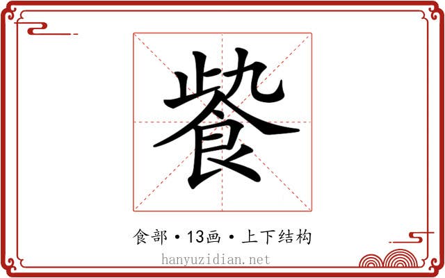 𩚻