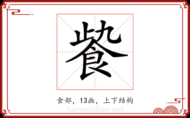 𩚻