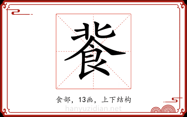 𩚾