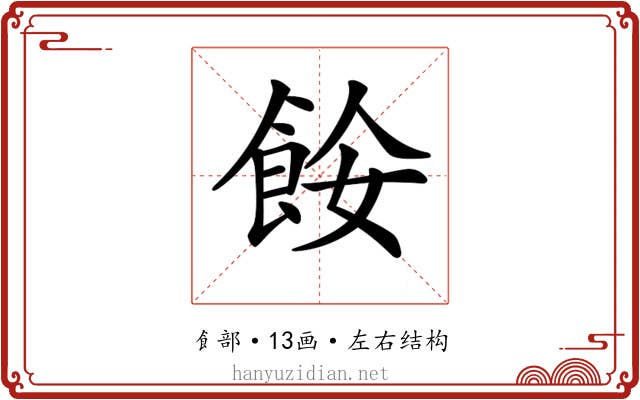 𩛅