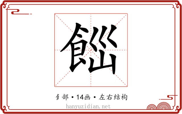 𩛋