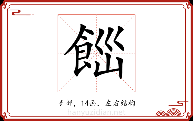 𩛋