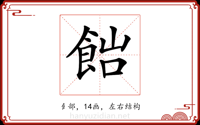 𩛎 𩛎