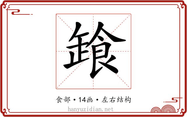 𩛒 𩛒
