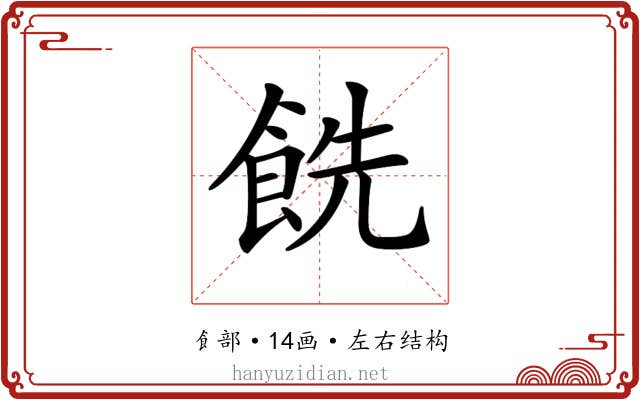 𩛔