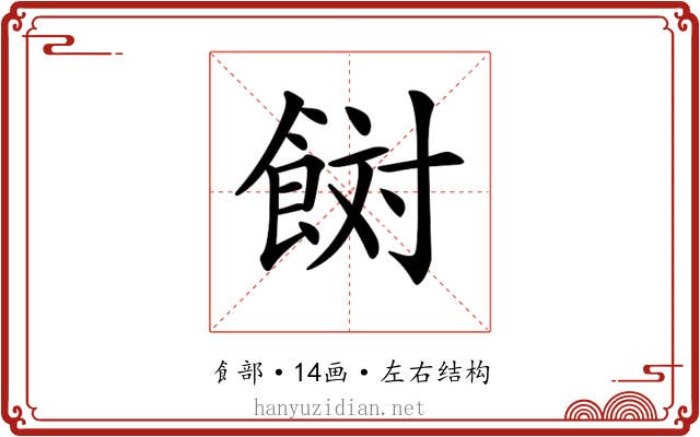 𩛜