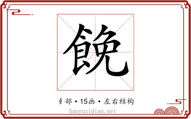 𩛟
