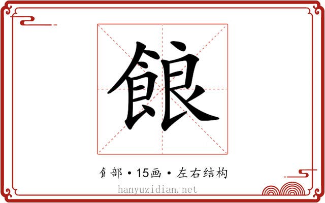 𩛡