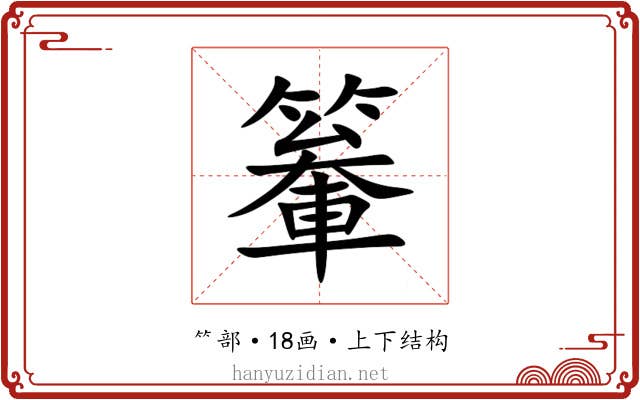 䉊