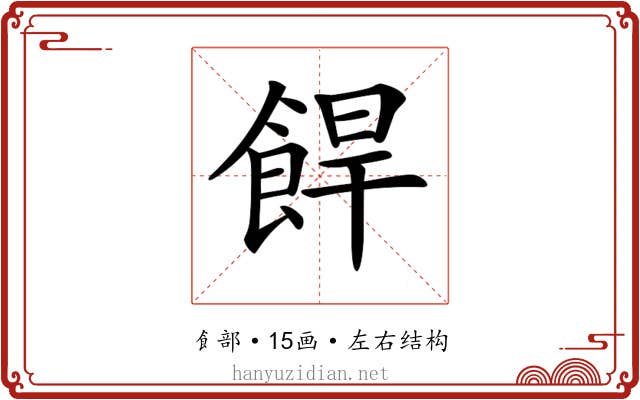𩛧