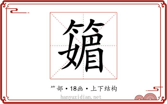 䉋
