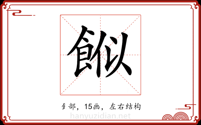 𩛮
