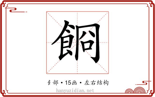 𩛯